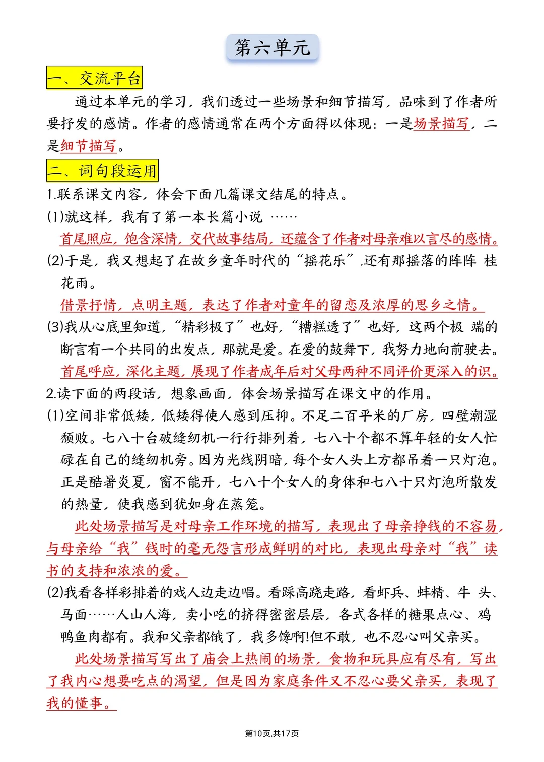 五上语文园地知识考点总结（免费下载）