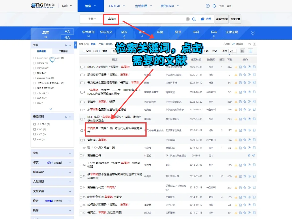 广西图书馆知网下载攻略