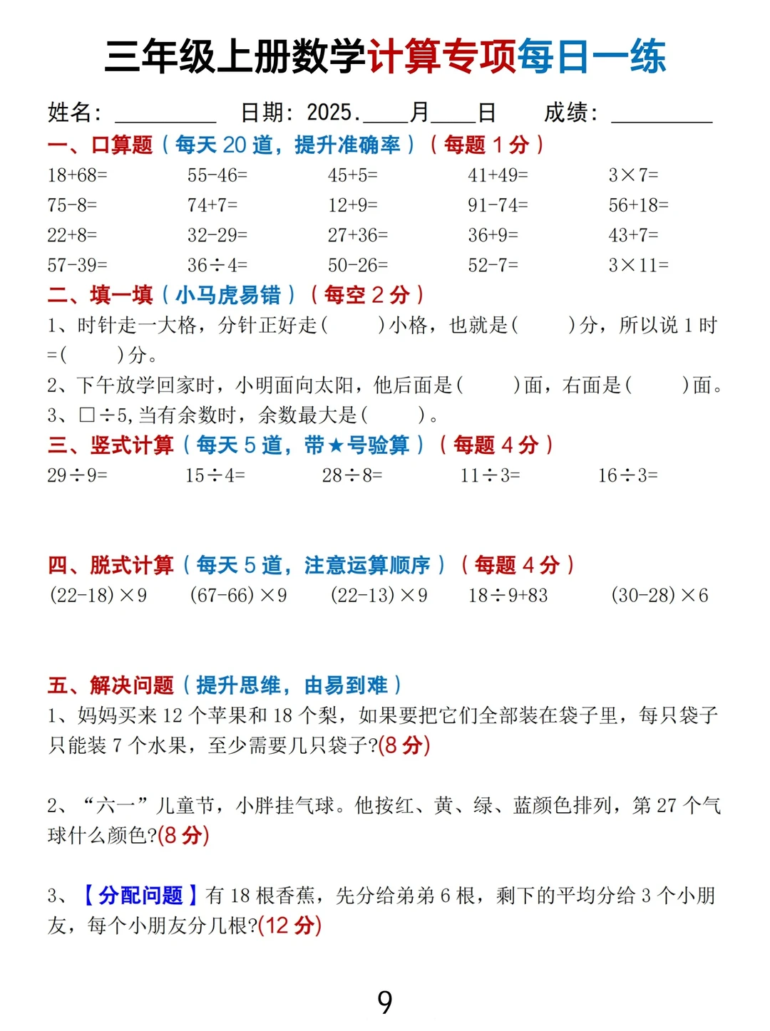 新三年级数学计算专项每日一练（免费下载）