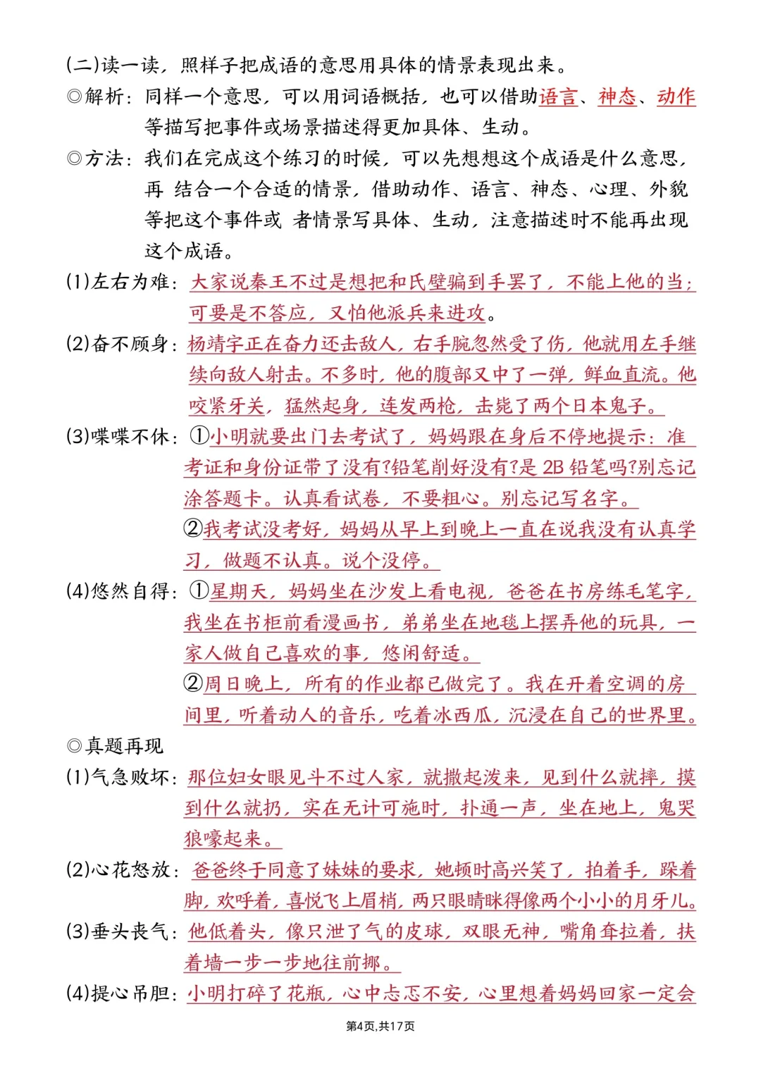 五上语文园地知识考点总结（免费下载）