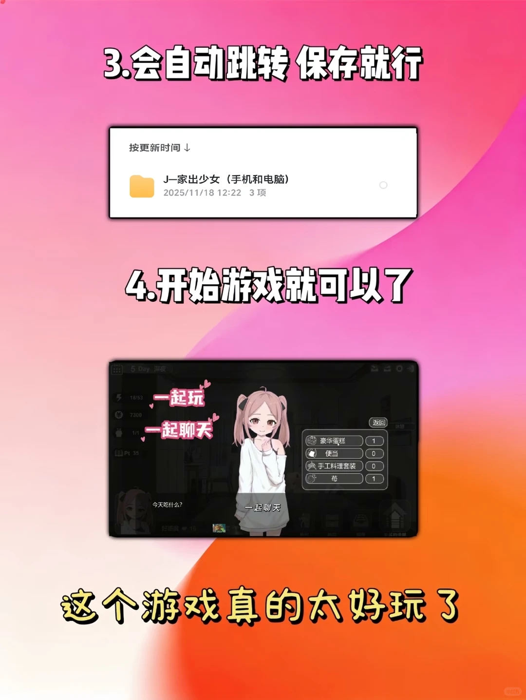 家出少女安装下载教程来喽