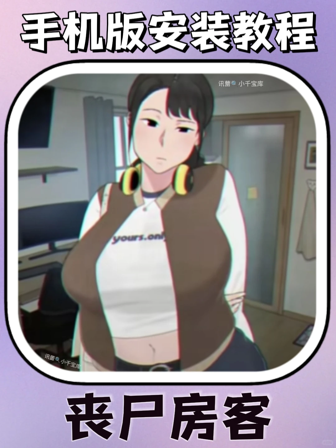 丧尸房客手机版安装教程来了！大家快去玩！