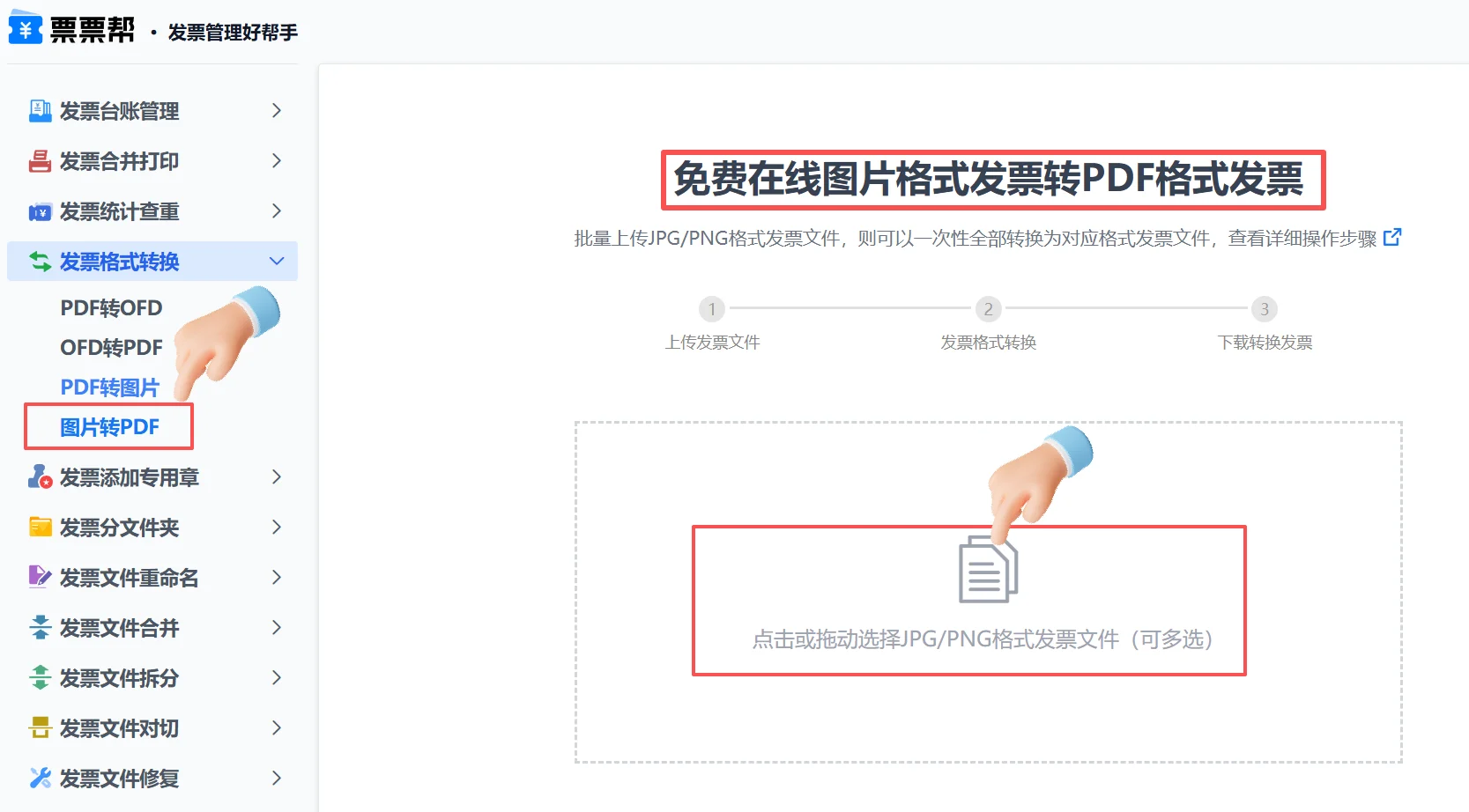 图片转成PDF免费怎么转？