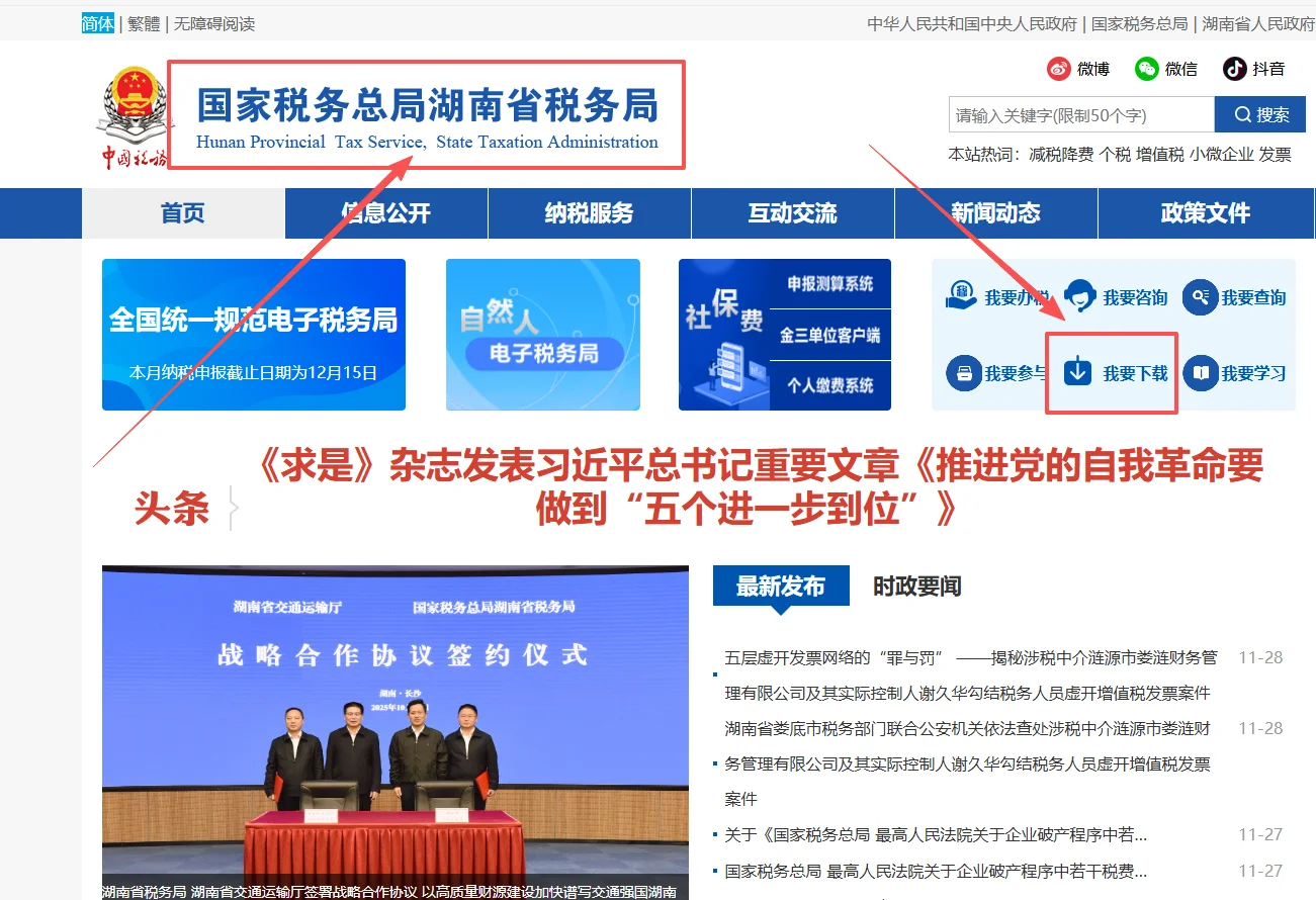 社保费管理客户端下载流程（新手直接用）