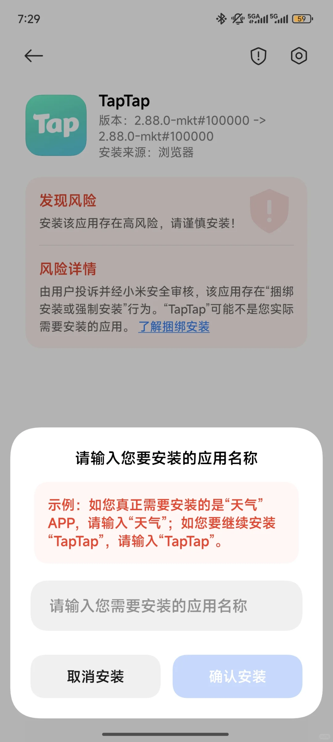 小米不让下TapTap？