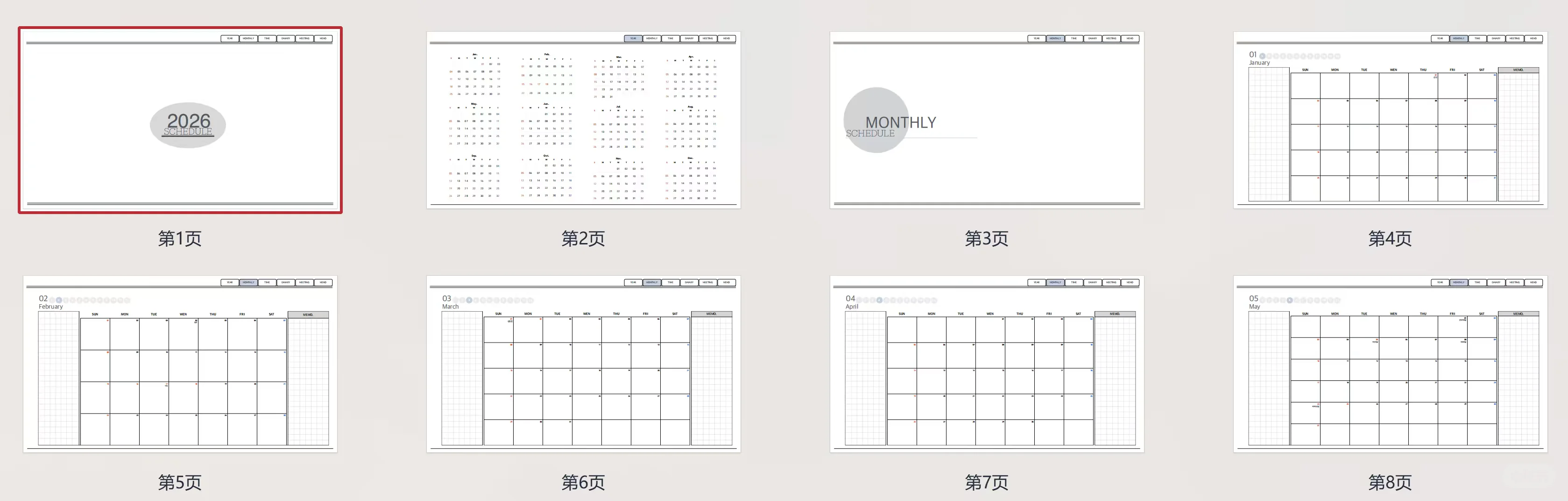 【分享模板】2026免费计划表合集
