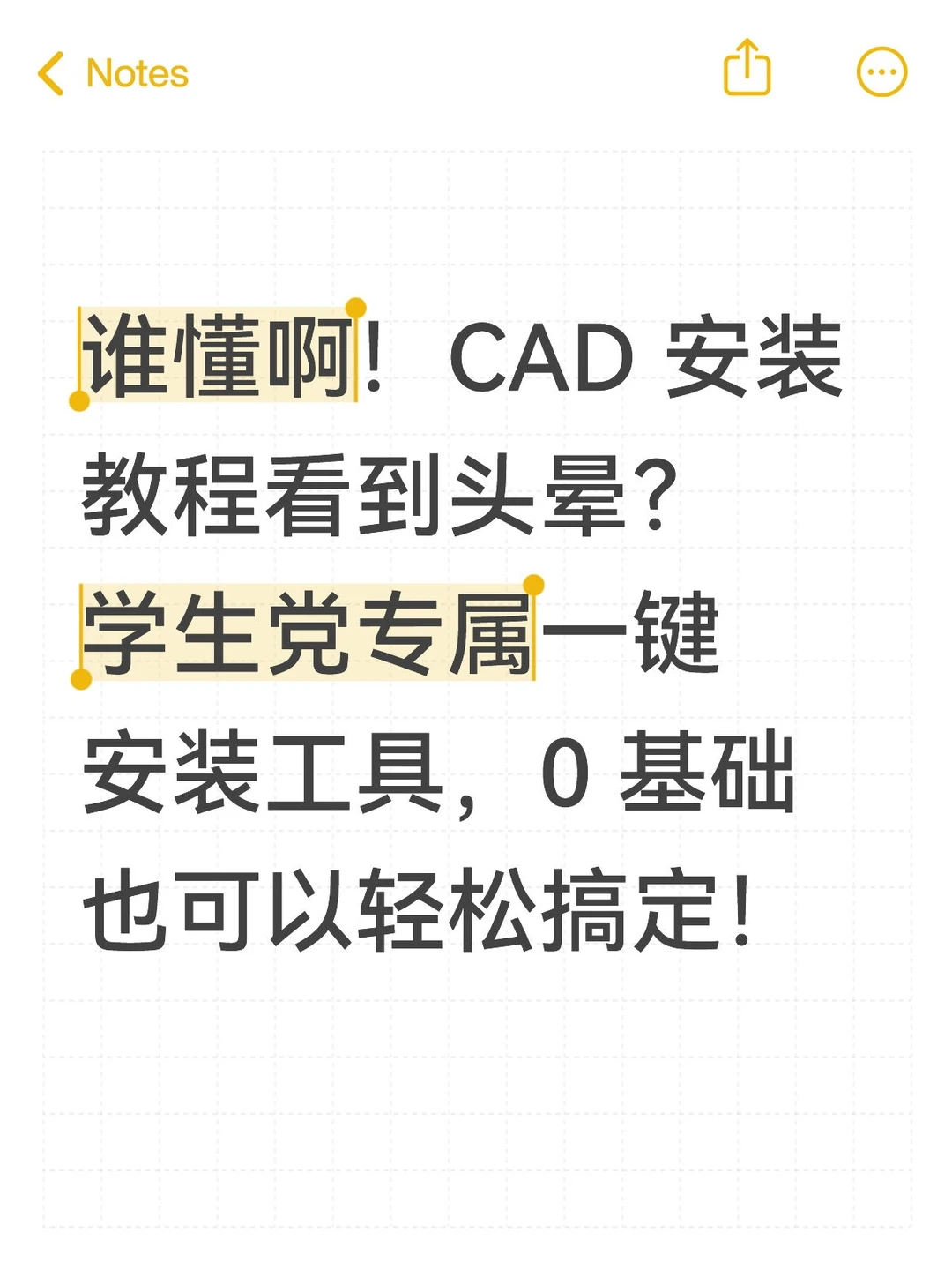 学生党专属一键安装，0基础轻松搞定！