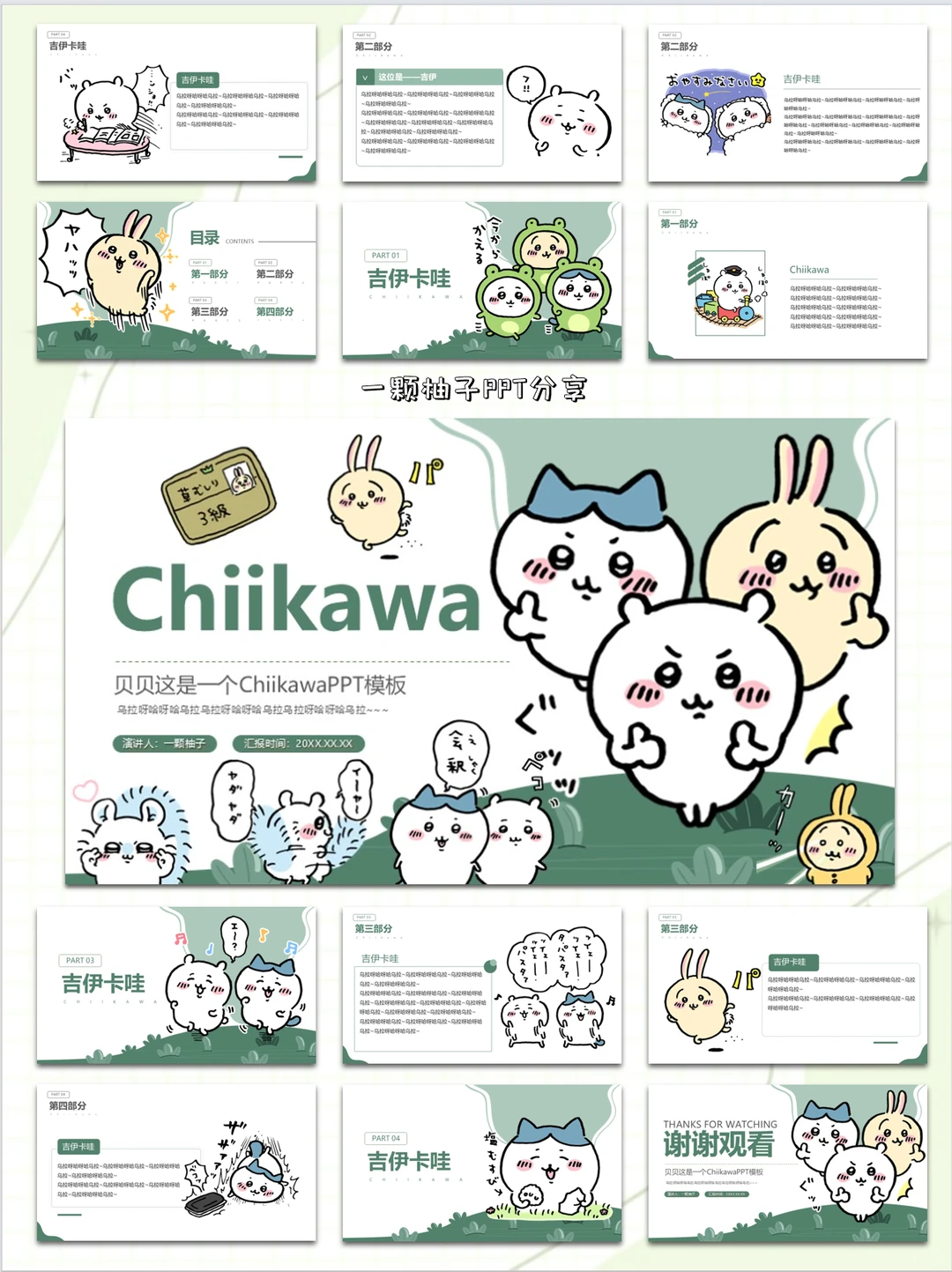 PPT模板大合集，无偿💰分享需要自取就好~