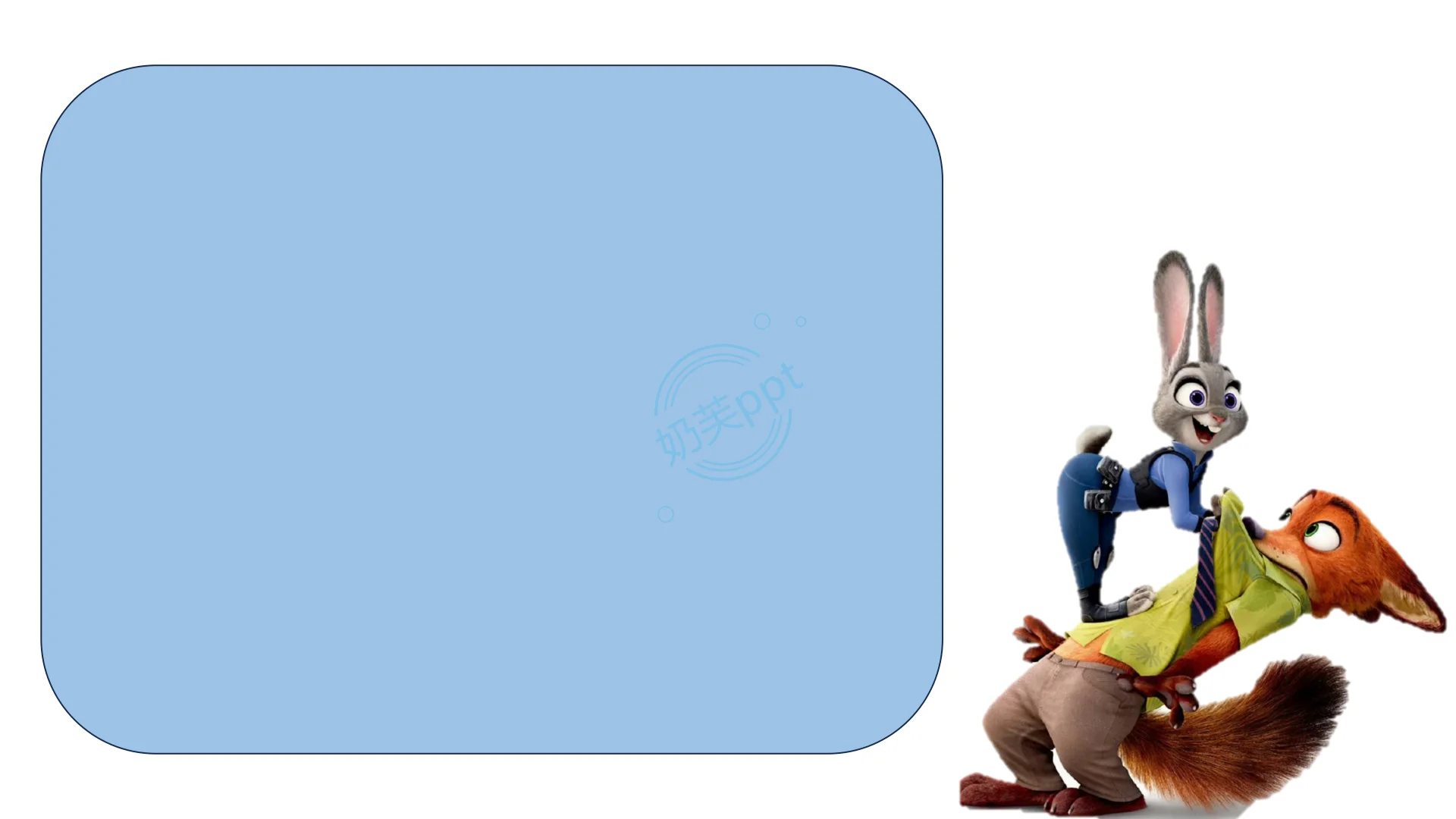 No.04《疯狂动物城》小清新ppt模板