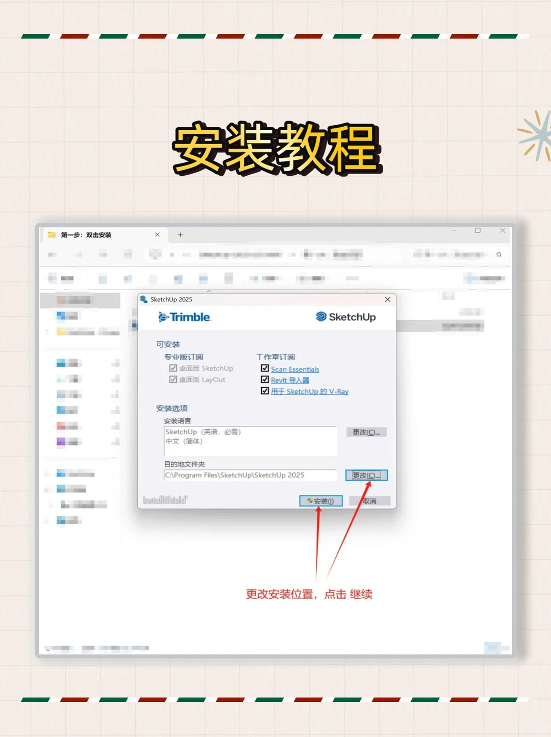 su草图大师安装包及下载安装教程❗️永久使用