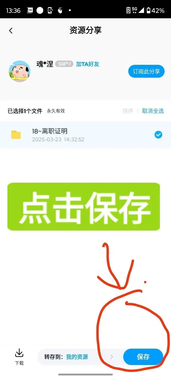 文件下载教程手机版本