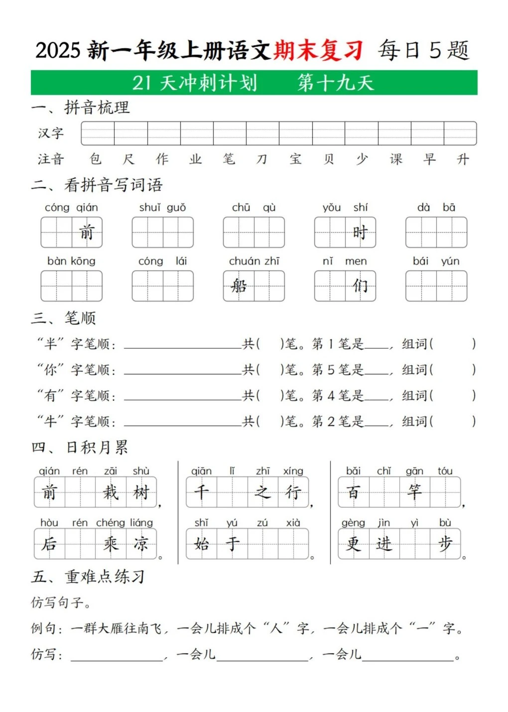 合格的一年级新生家长，期末该有的邪修布局