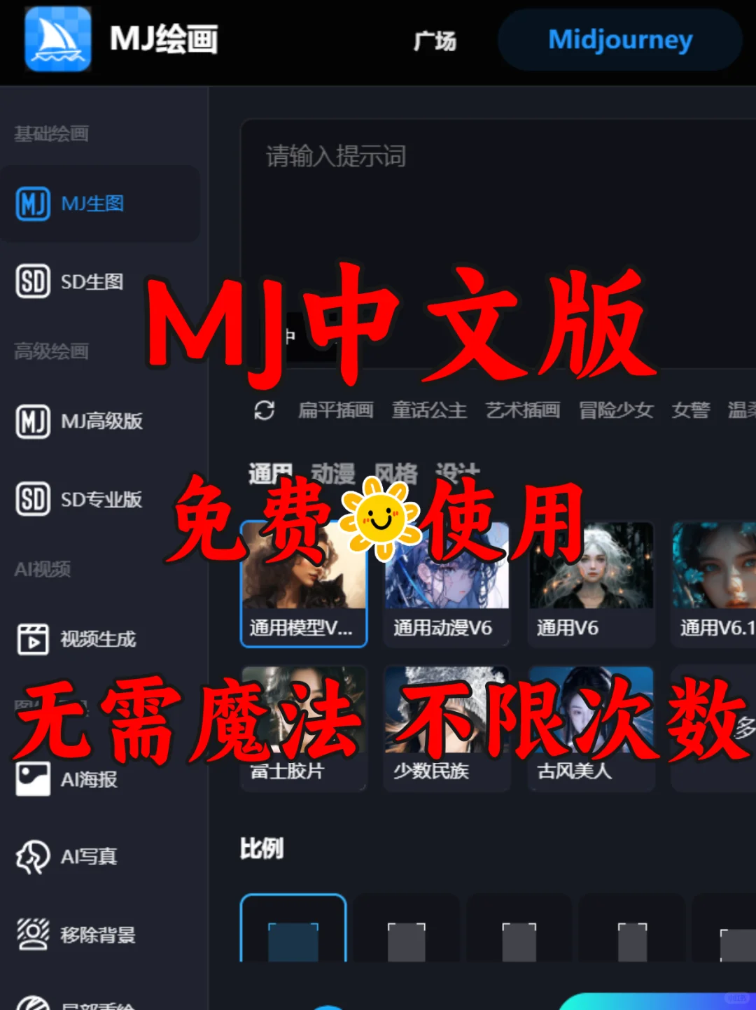 终于找到了免费中文版Mj ！拿走不谢