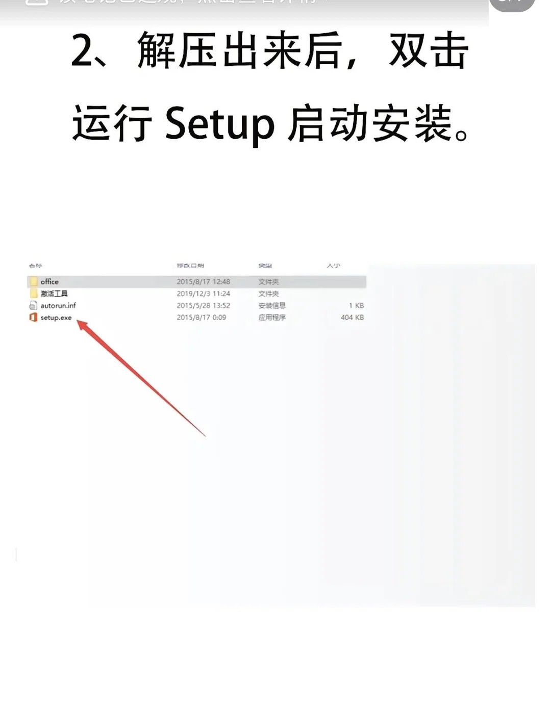 【Ms Office2016】免费下载安装保姆级教学