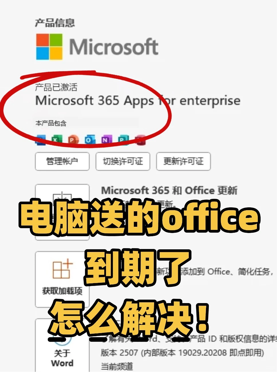 过期两年的Office激活成功了！方法免费分享