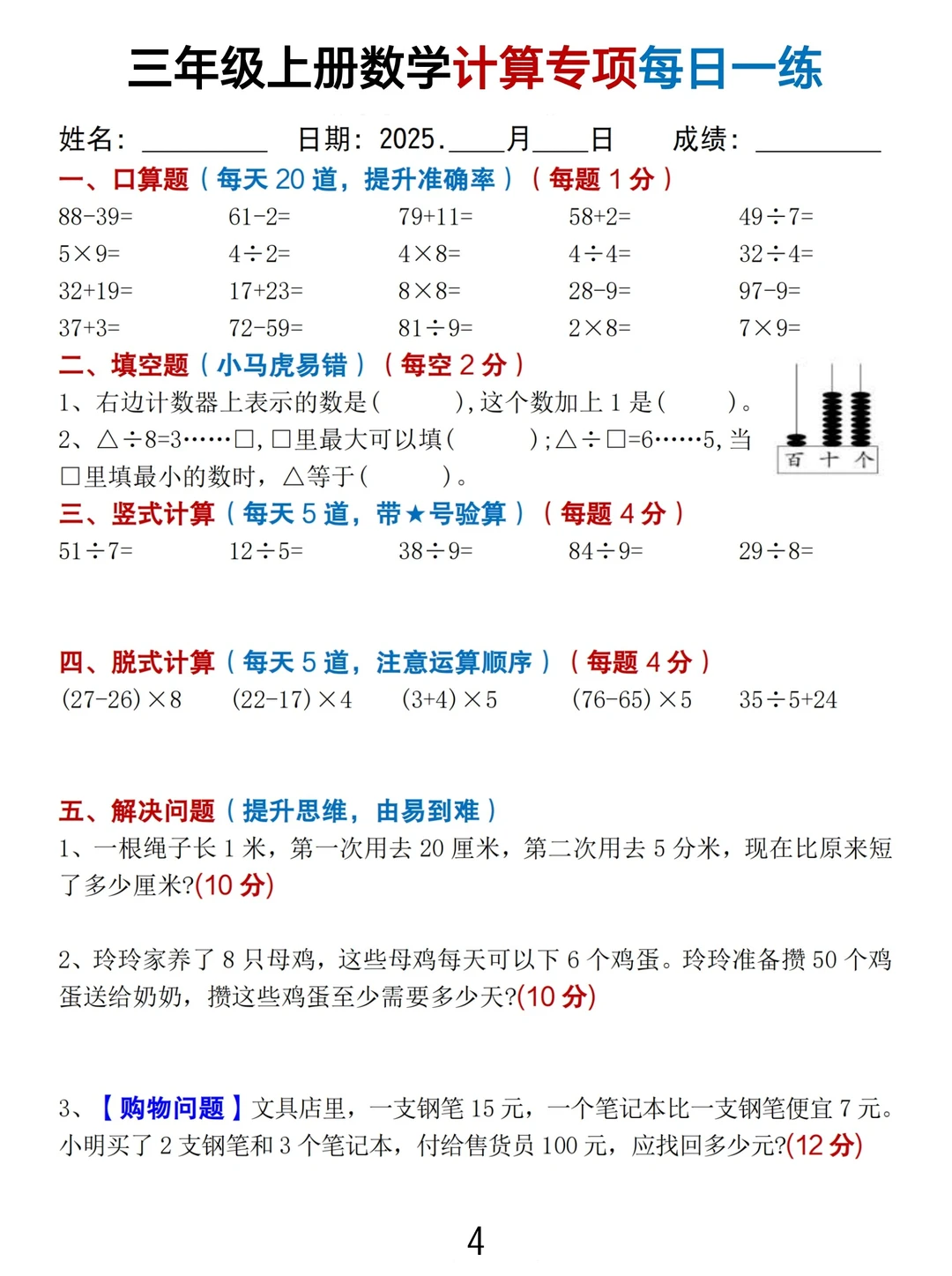 新三年级数学计算专项每日一练（免费下载）
