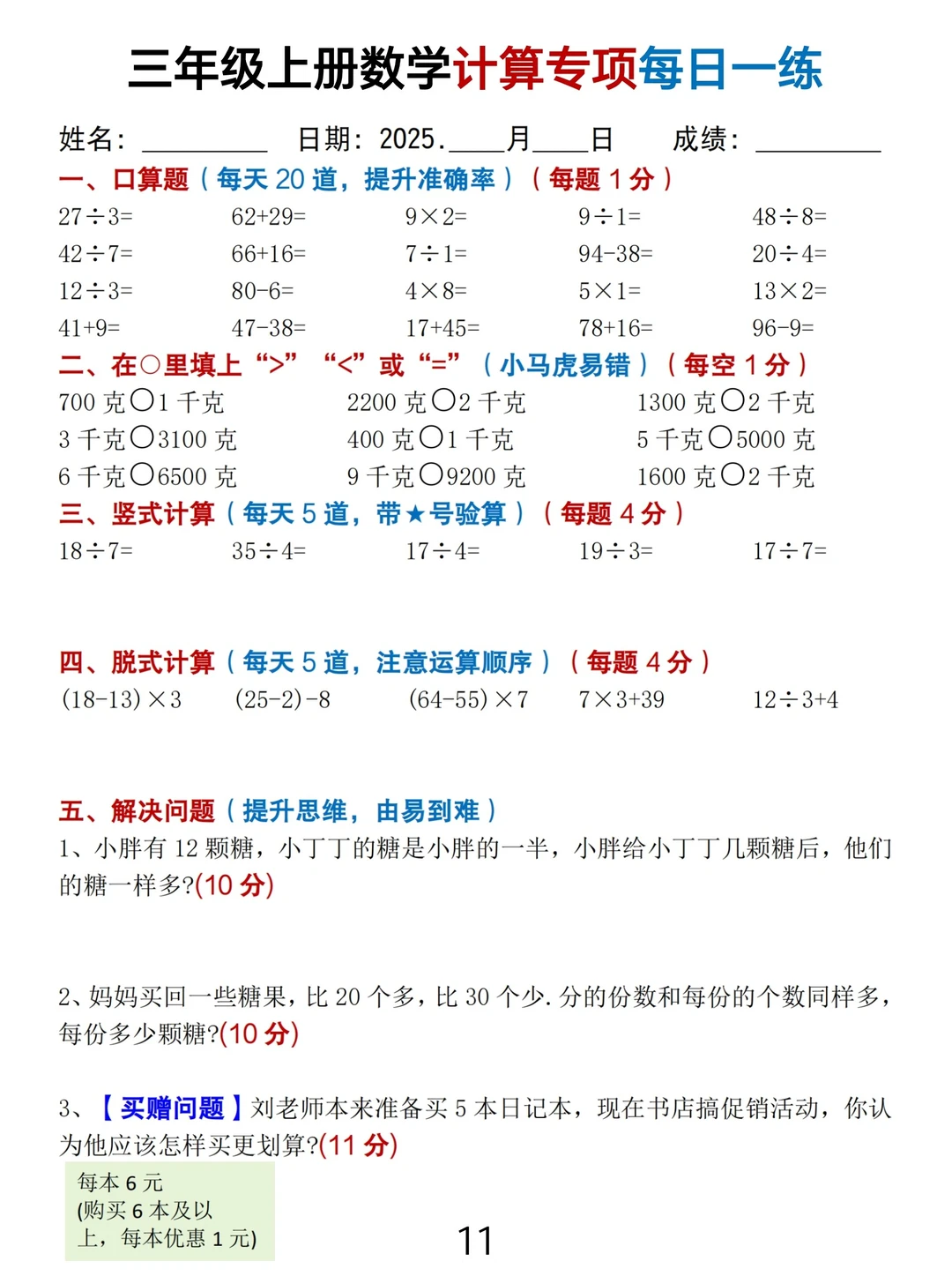 新三年级数学计算专项每日一练（免费下载）