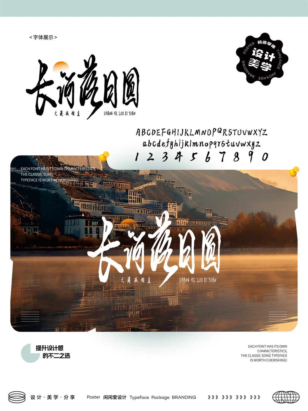 12款绝美古韵书法字体，“拯救”你的标题！