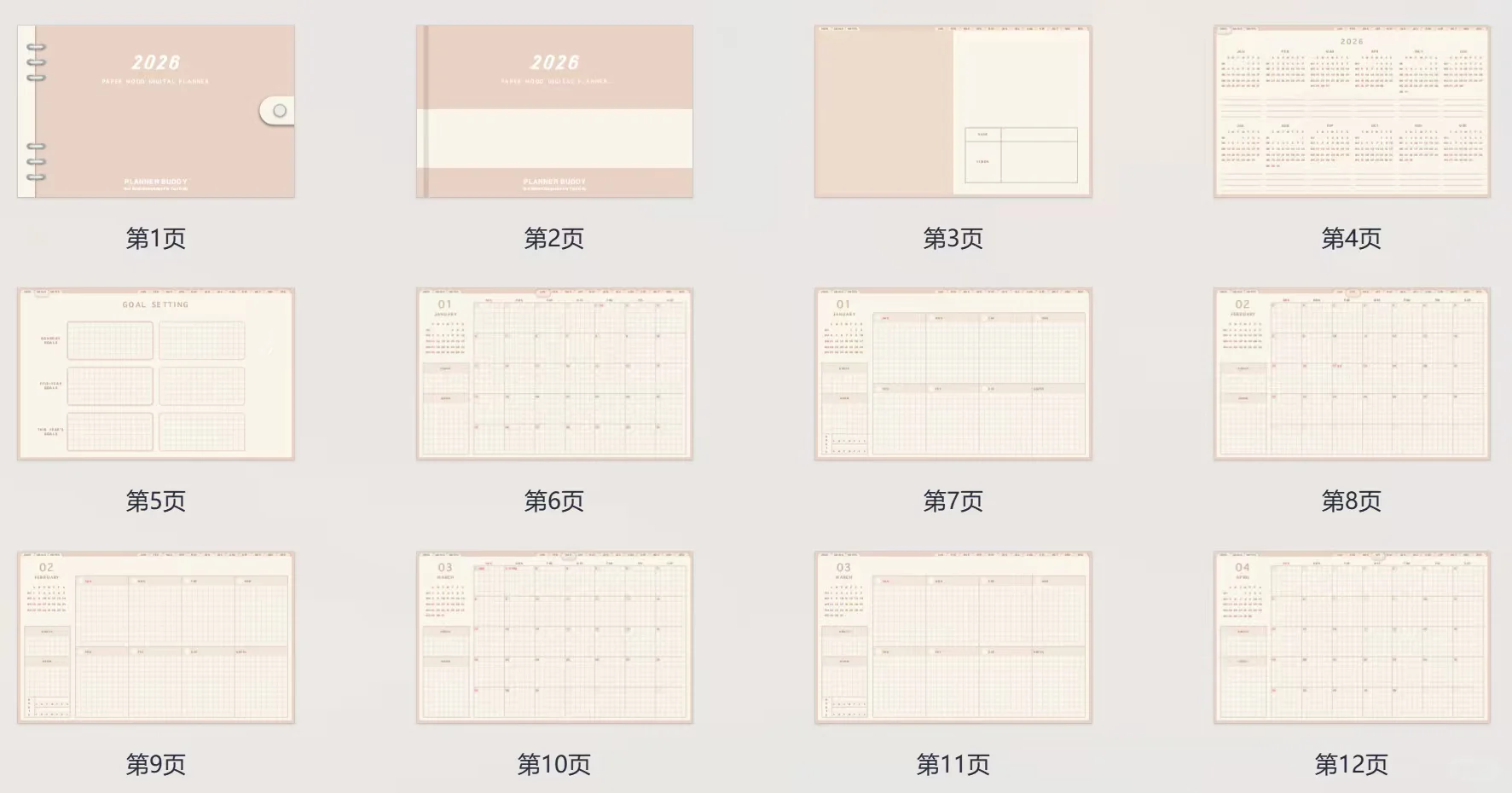 【分享模板】2026免费计划表合集