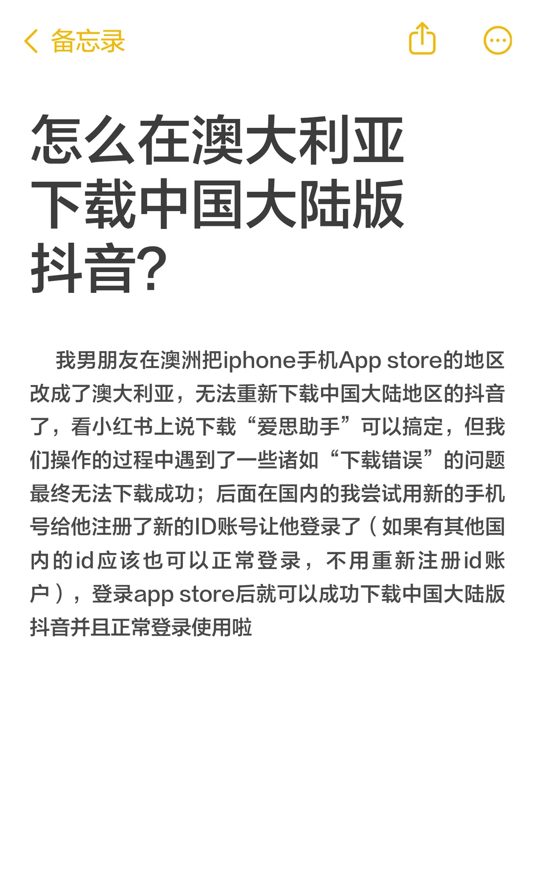 在澳大利亚下载中国大陆版抖音的方法