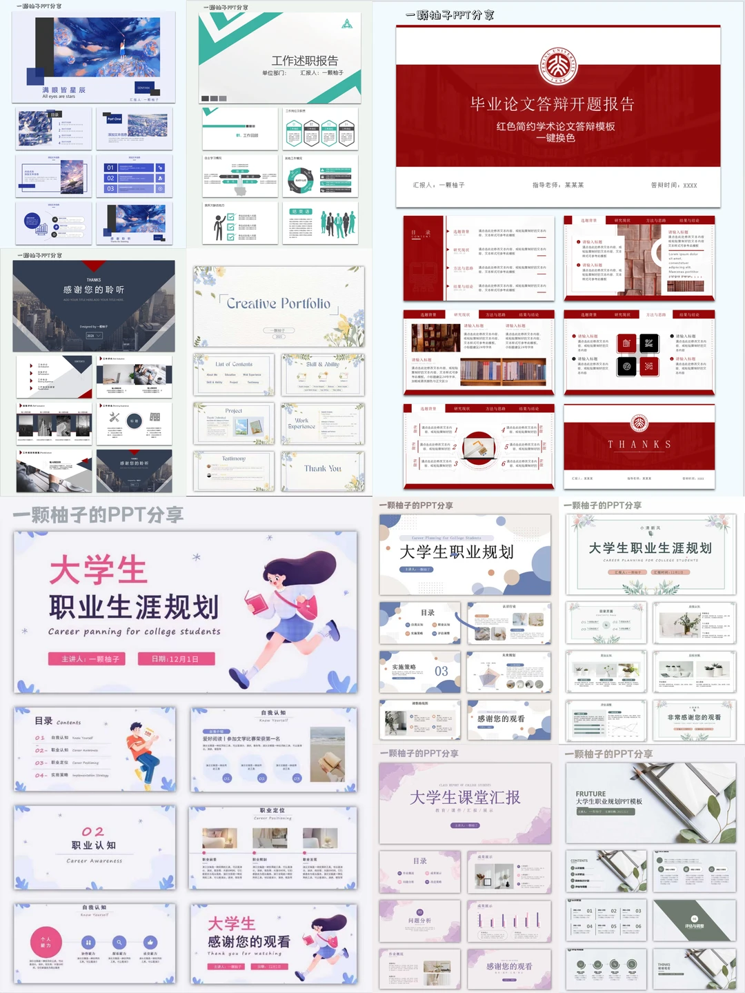 PPT模板大合集，无偿💰分享需要自取就好~