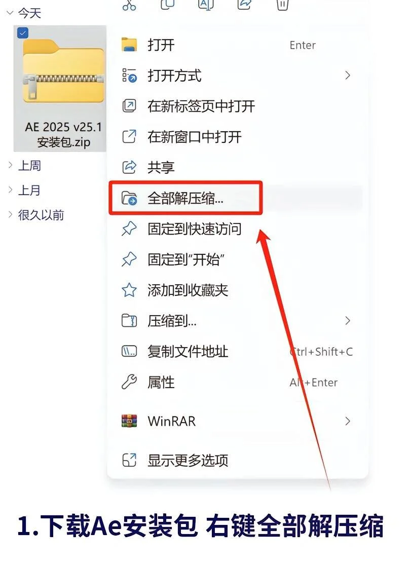 AE2025安装包，拿走不谢！附安装教程😍