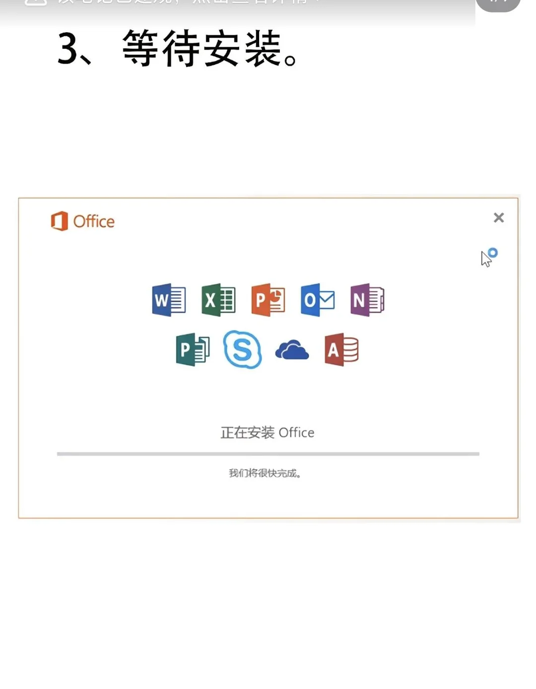 【Ms Office2016】免费下载安装保姆级教学