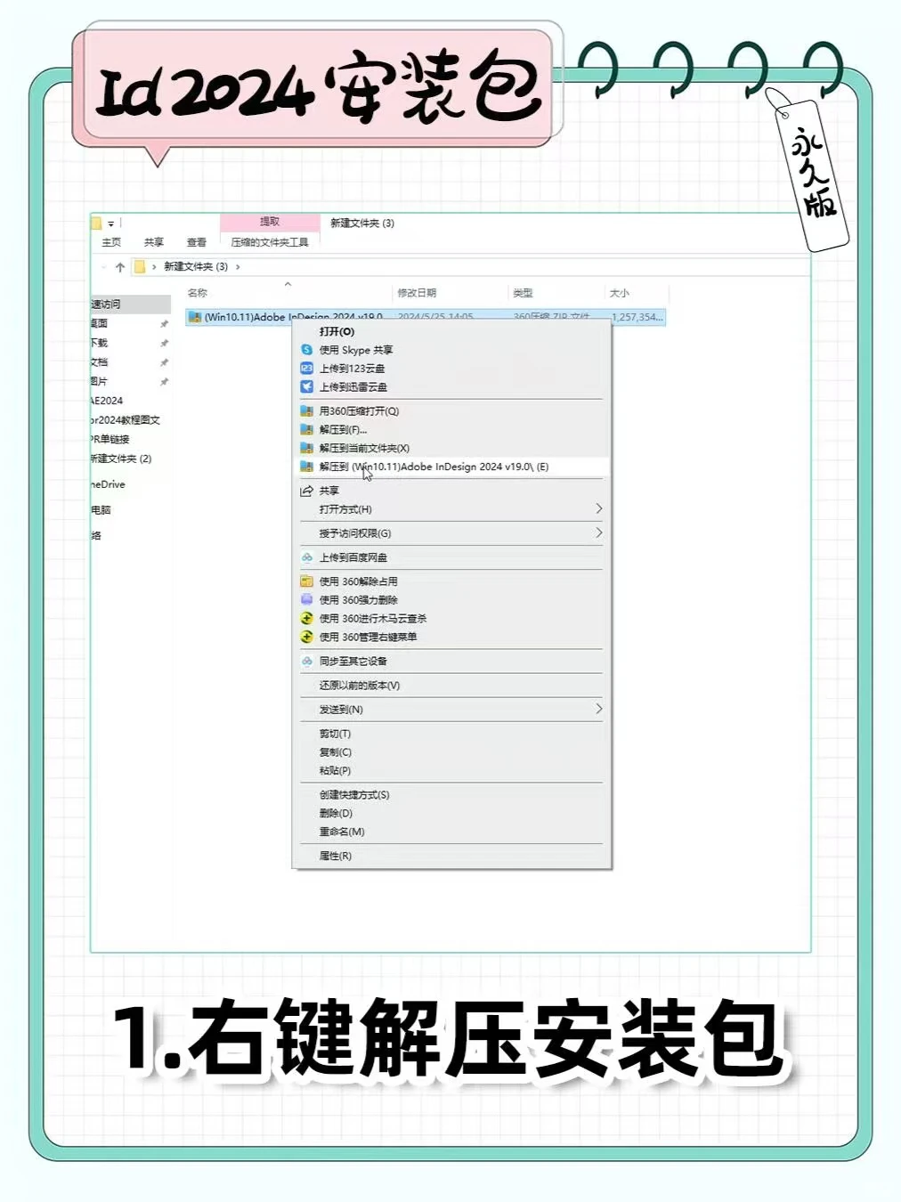 InDesign 2024 安装教程