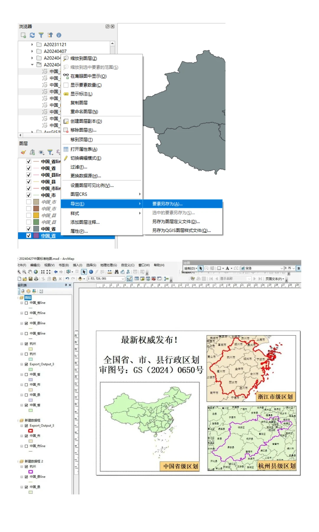 最新（2025年）官方权威中国区划数据shp