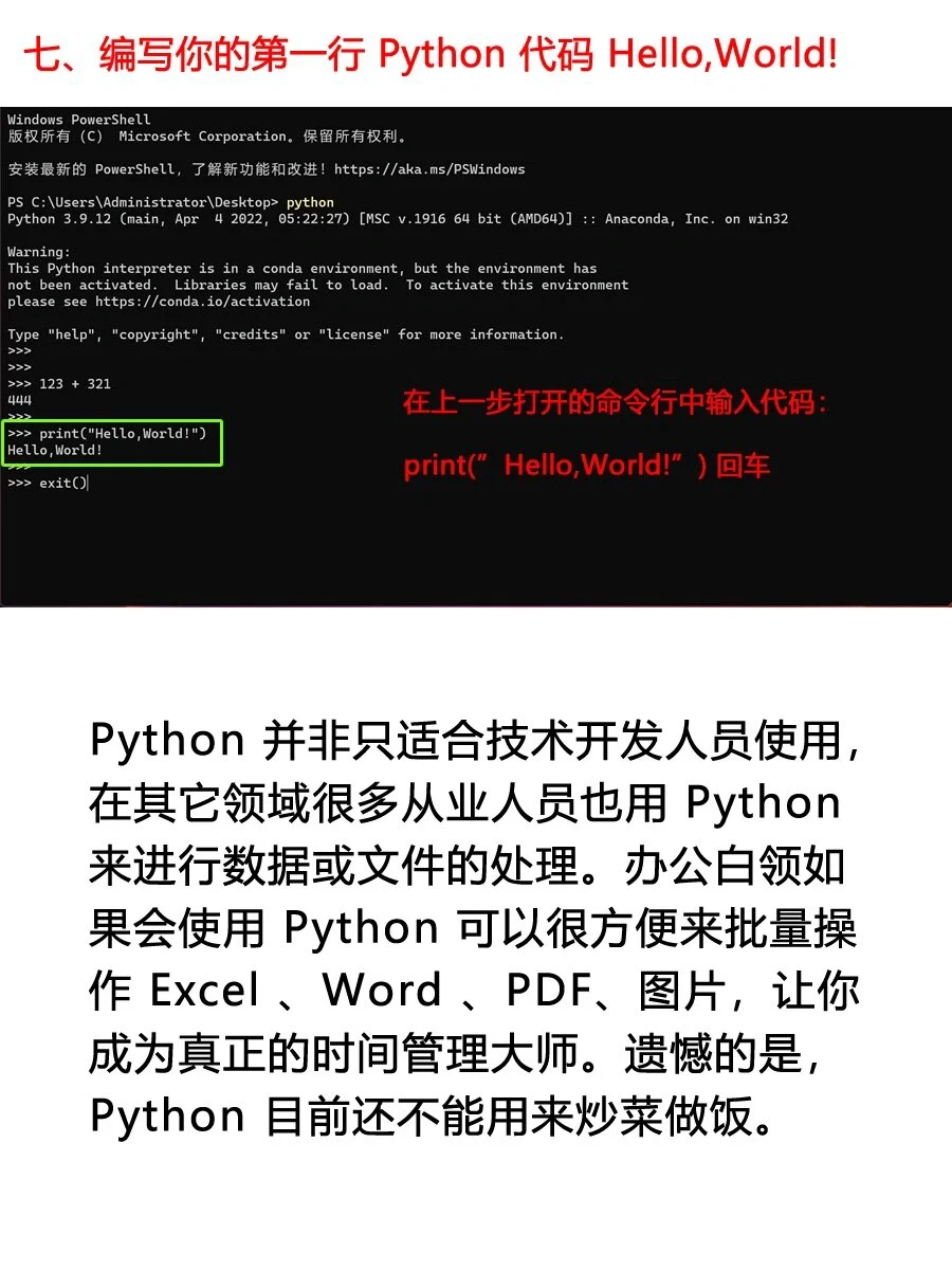 Python下载安装详细教程来啦