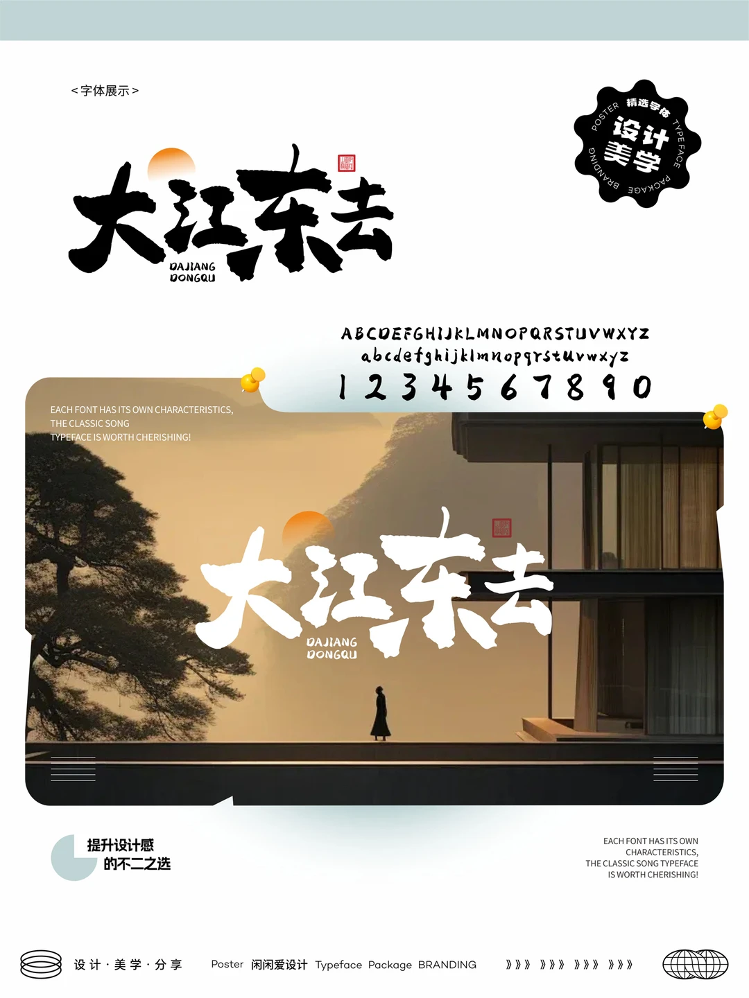 12款绝美古韵书法字体，“拯救”你的标题！