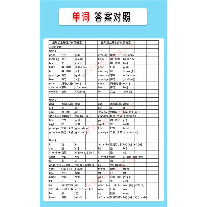 广州教科版英语单字默写本下载秘籍💧