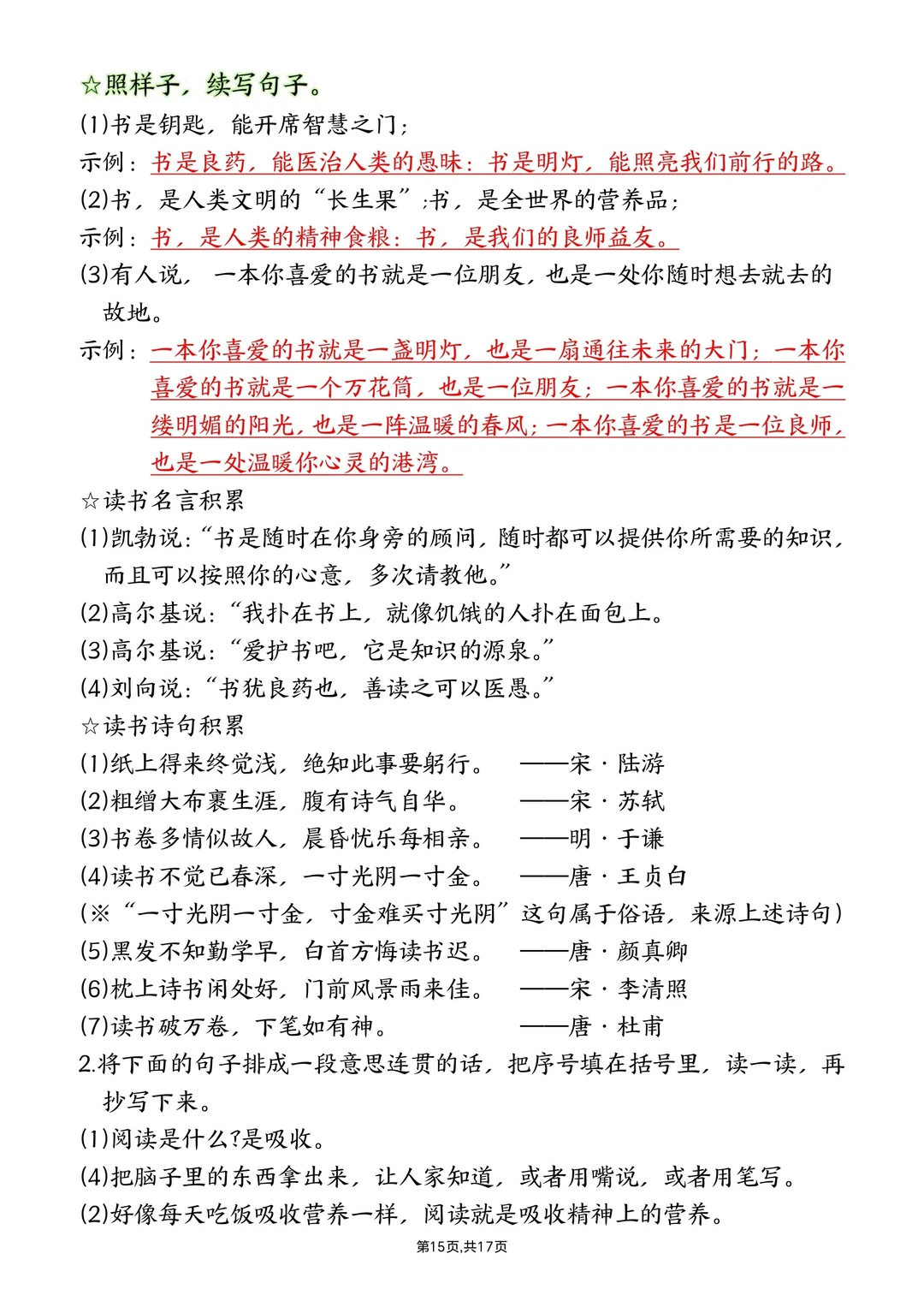 五上语文园地知识考点总结（免费下载）