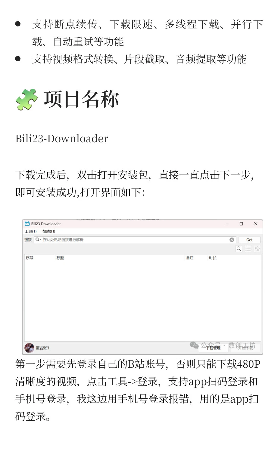 免费开源B站下载神器，B 站资源党狂喜！