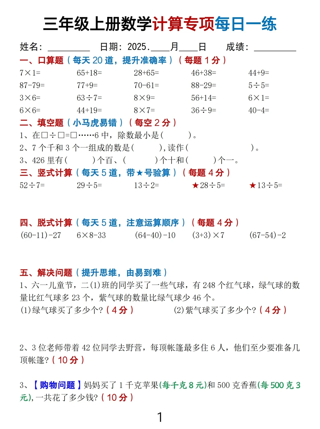 新三年级数学计算专项每日一练（免费下载）