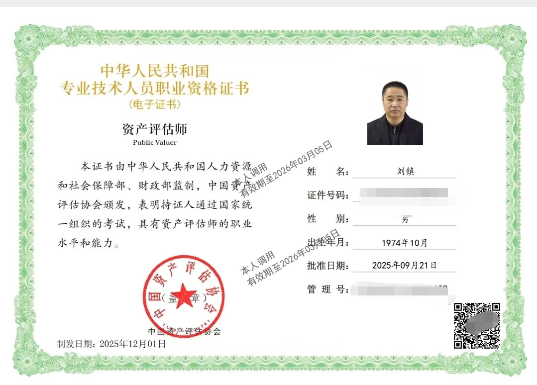 资产评估师电子证书可以下载啦！