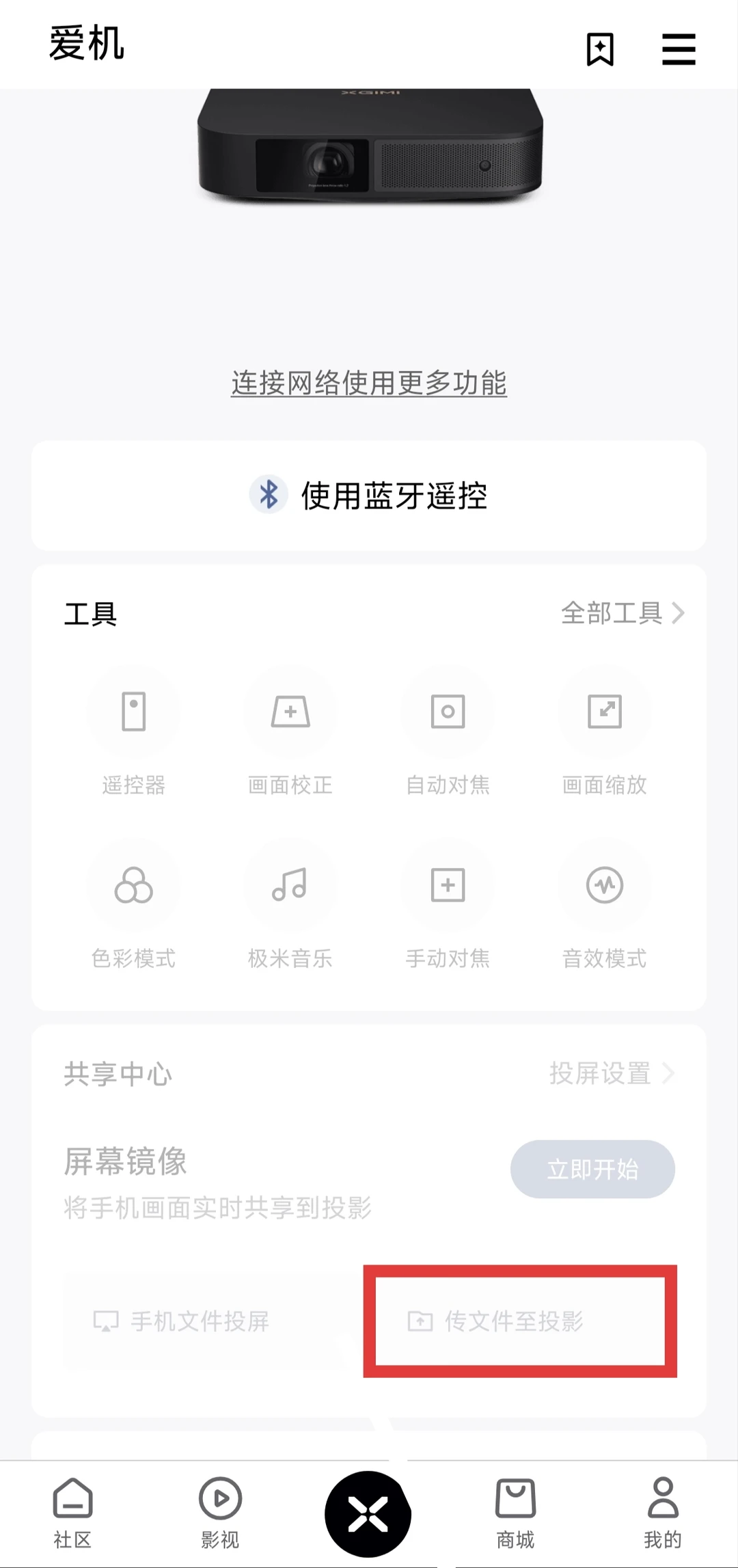极米投影仪通过手机安装影视软件