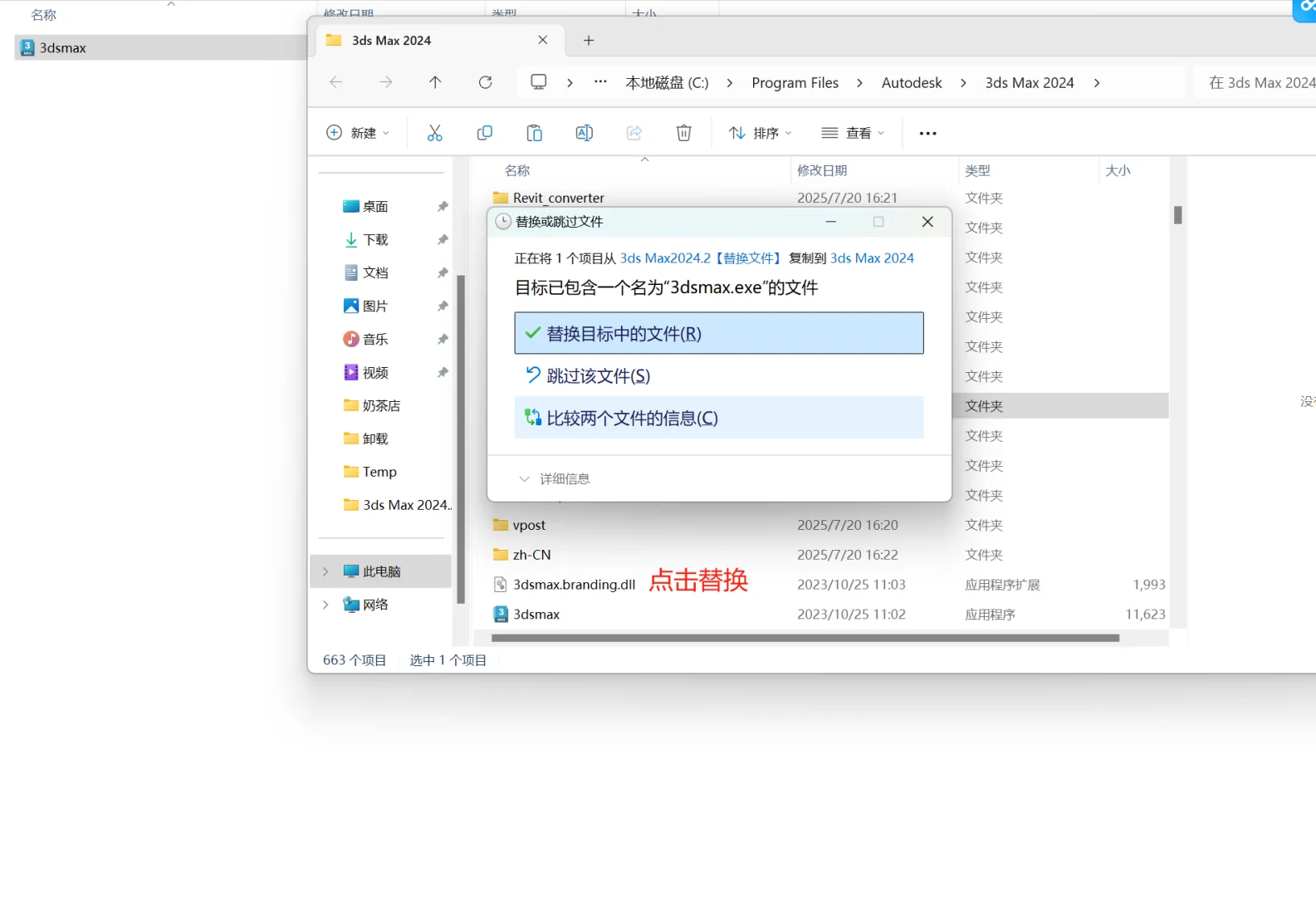 2024版本 3dmax 安装教程