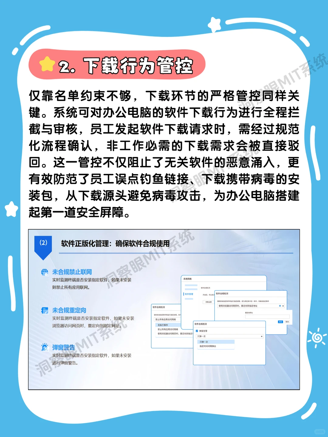 怎么禁止私自在办公电脑上安装软件？