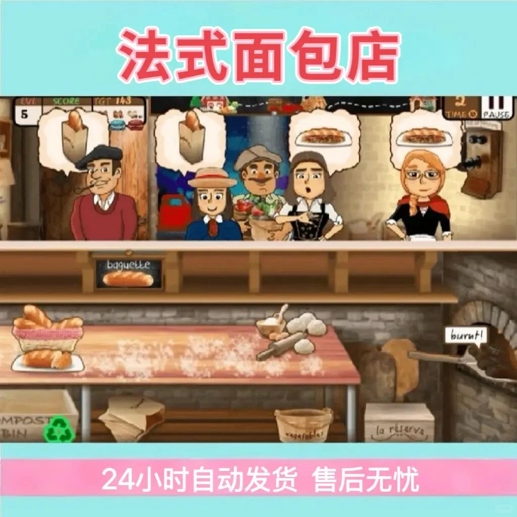 法式面包店 游戏安装服务