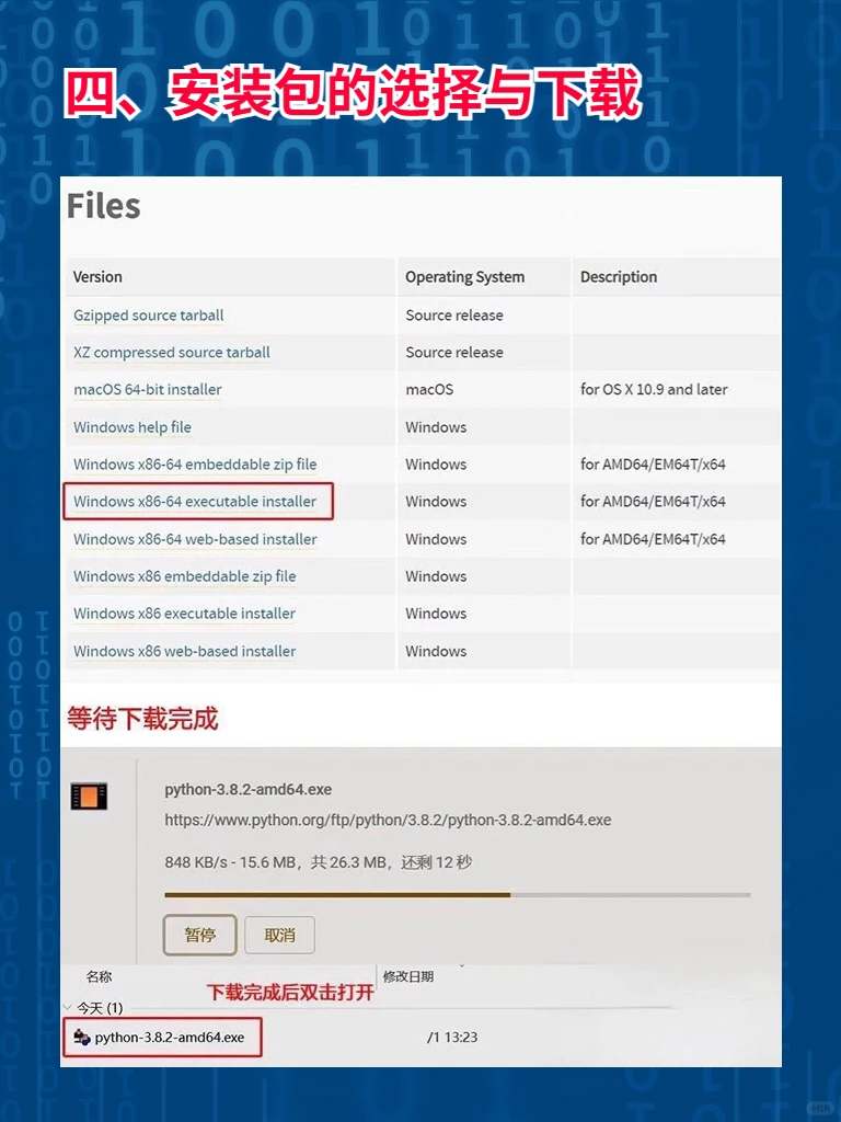 分享一个Python最详细安装下载教程