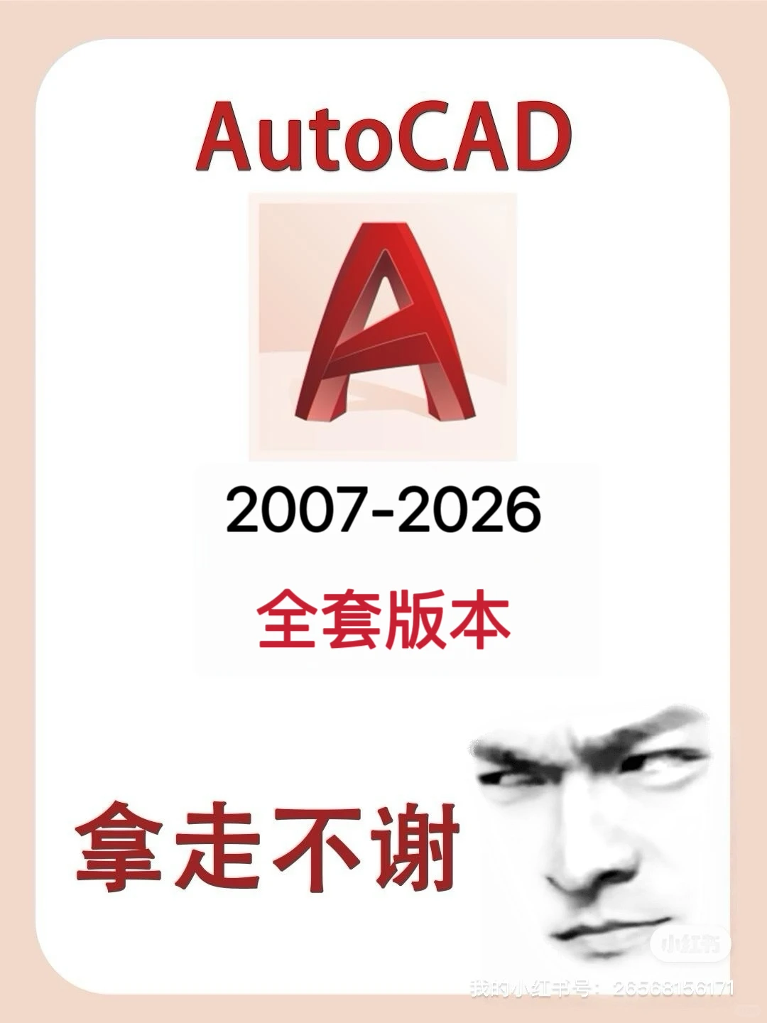 AutoCAD安装教程，一键安装版本！
