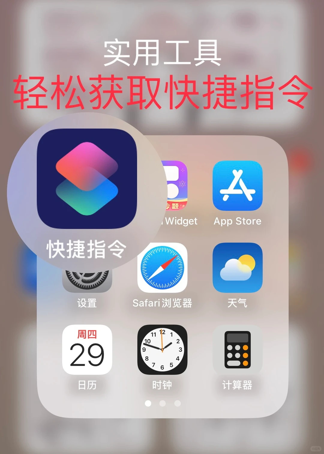 iPhone 轻松获取快捷指令