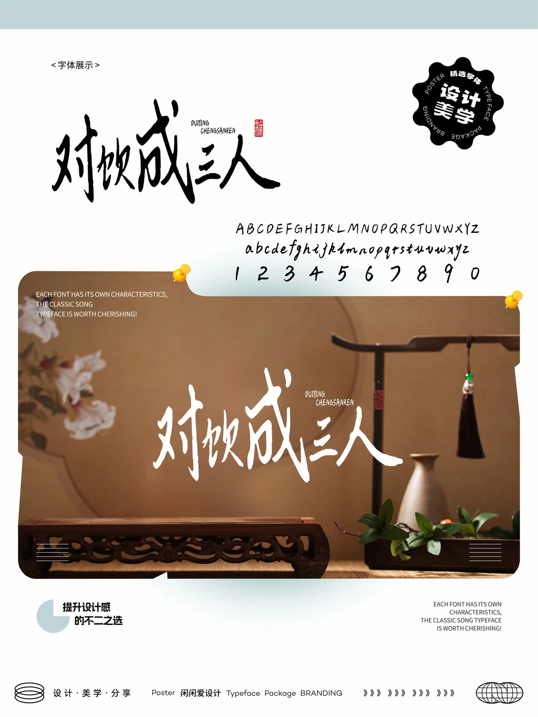 12款绝美古韵书法字体，“拯救”你的标题！