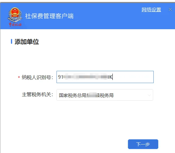 社保费管理客户端下载流程（新手直接用）