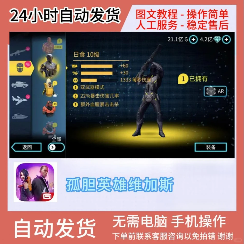 孤胆车神维加斯手机平板手游游戏安装