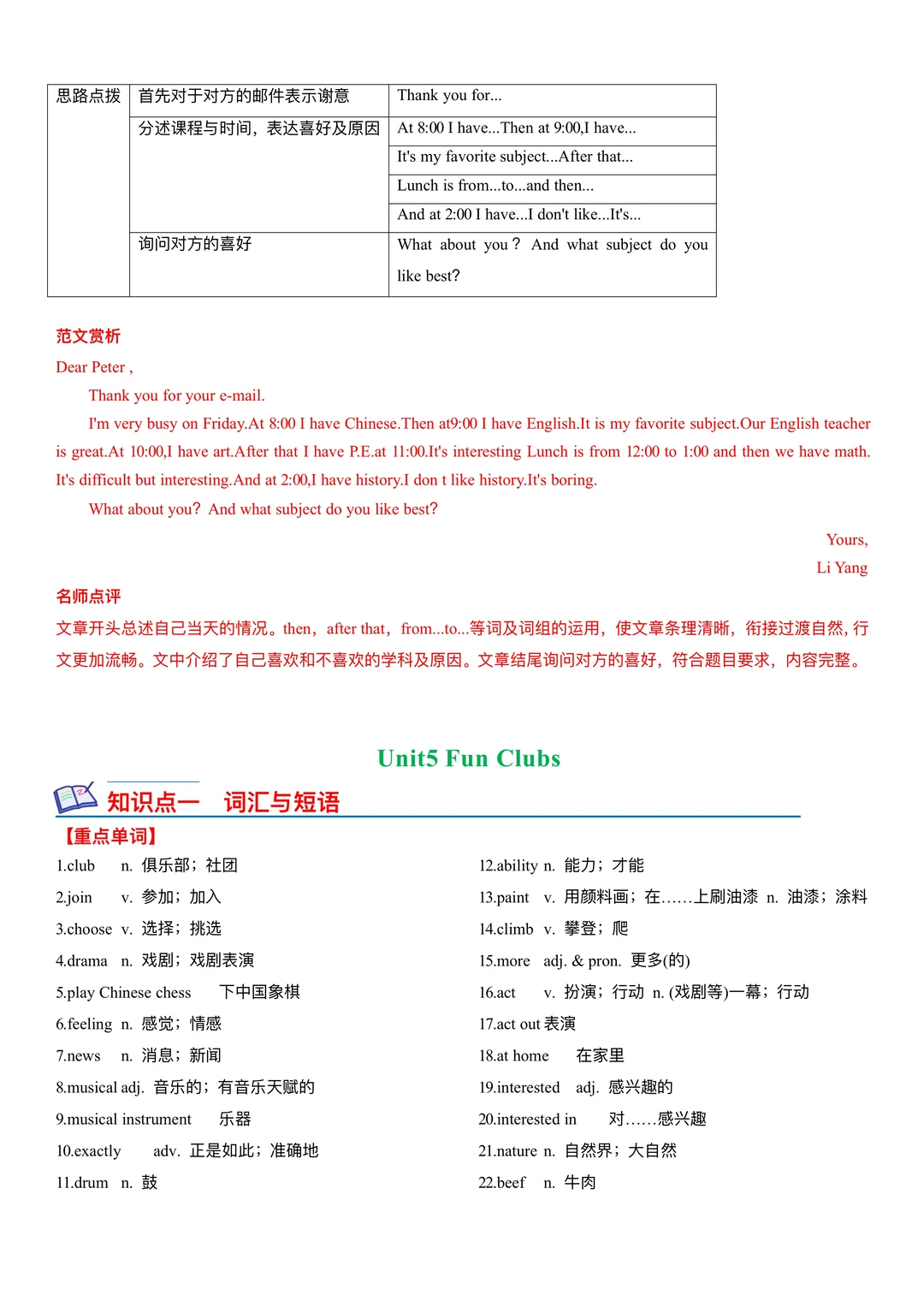2025七上英语Unit1-7单元知识梳理，直接背