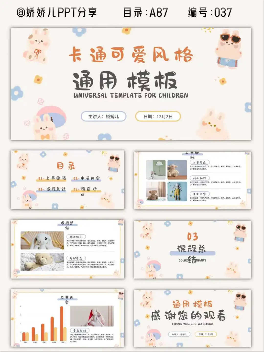 🌟可爱、卡通风系列通用模板分享来啦~