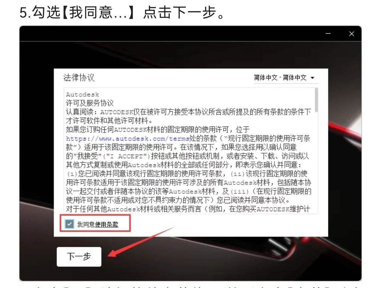 AutoCAD2023安装教程