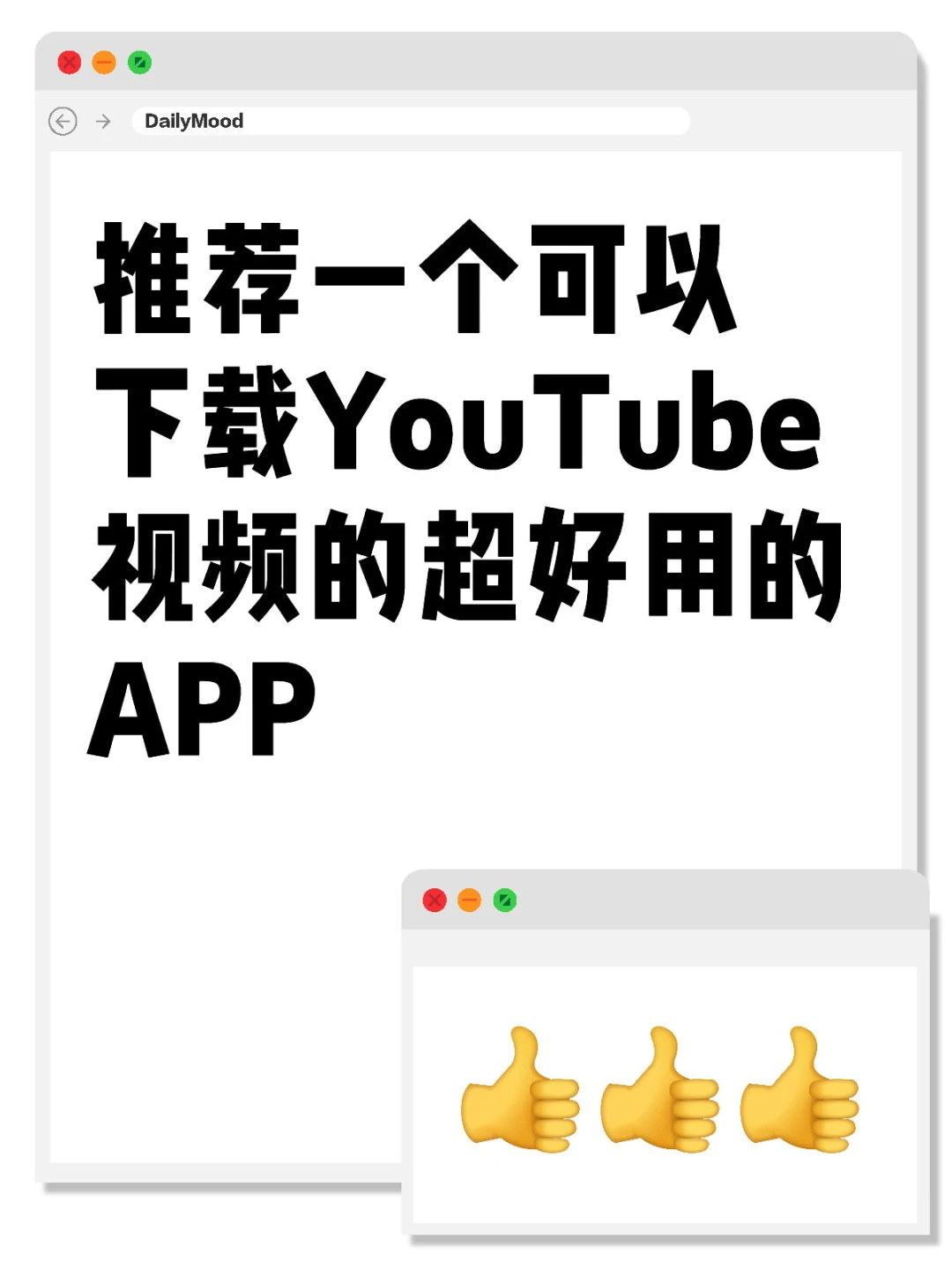 推荐一个可以下载YouTube视频的超…